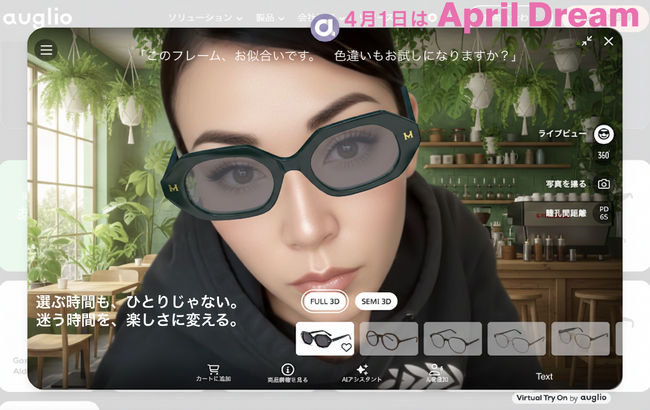 【April Dream】 「 “ひとりで選ぶ” から、“つながって選ぶ” へ。」　　　　　　　　　　 ー Auglioが描く、未来のショッピング体験 ー 　　　#AprilDream