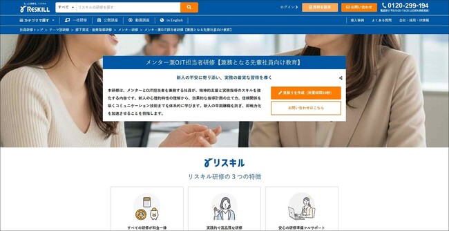 精神的支援と実務指導を両立する「メンター兼OJT担当者研修」の提供を開始:社員研修のリスキル