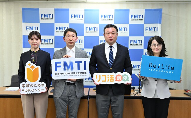 「一般社団法人 家事ADR・ODR調停人育成機構」の設立 記者会見を実施