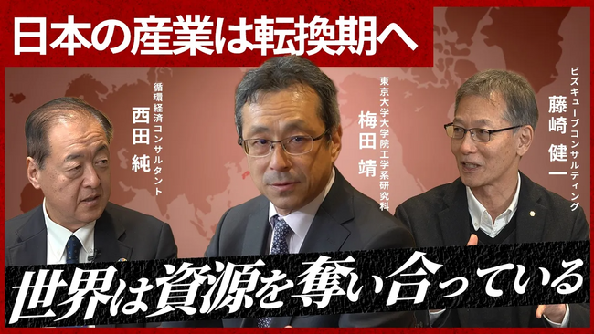 東京大学・梅田靖教授と対談「サーキュラーエコノミー時代のビジネスチャンス」各界有識者との企画を本格始動