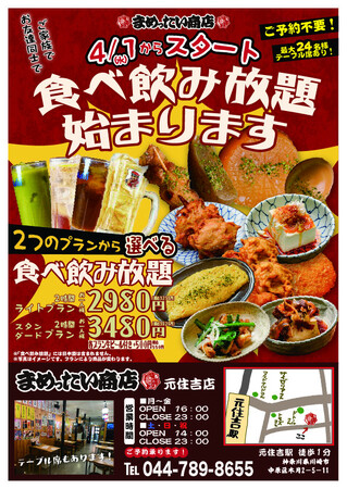 名物ごっつ揚げ、静岡おでん、静岡直送の鮮魚が味わえる「街の台所」大衆酒場『まめったい商店』が神奈川・元住吉に4月1日（水）OPEN