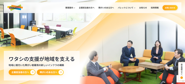 株式会社パレット コーポレートサイトリニューアルのお知らせ