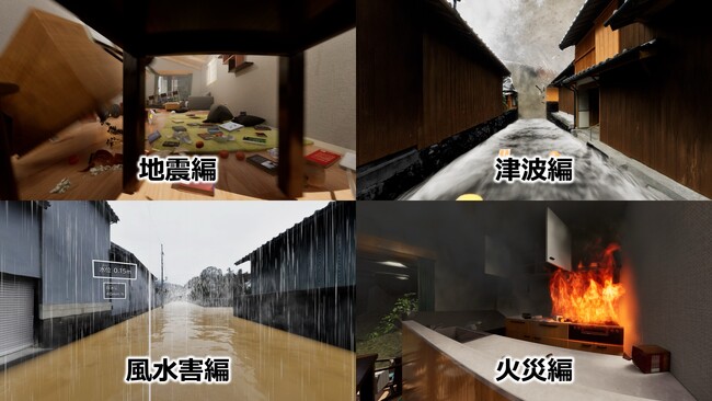 産官学連携による「自然災害体験VR」を制作