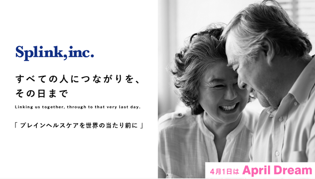 株式会社Splinkは「認知症ゼロ」の社会を目指します！ #April Dream