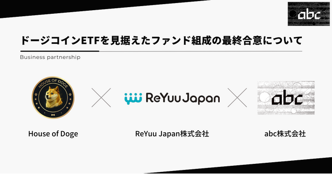 House of DogeおよびReYuu Japan株式会社とのドージコインETFを見据えたファンド組成に関する最終合意を発表