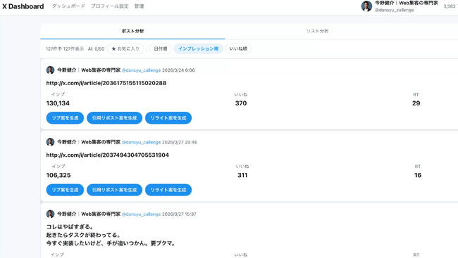 【時短X】中小企業のX運用を「毎日何を書けばいいかわからない」から解放したい