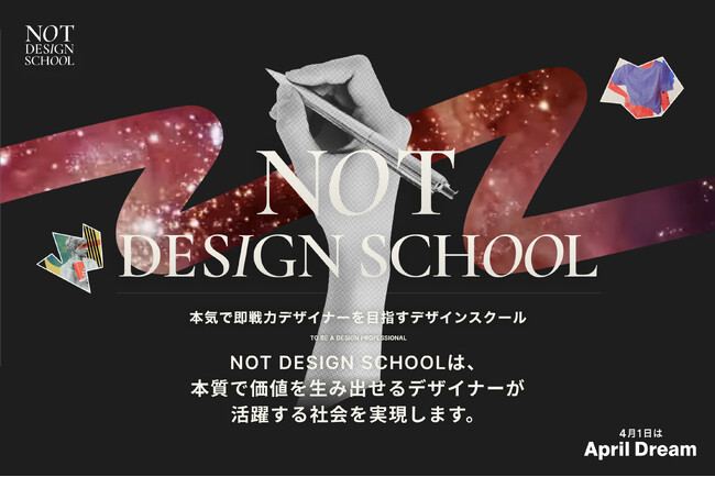 NOT DESIGN SCHOOLは、本質で価値を生み出せるデザイナーが活躍する社会を実現します。