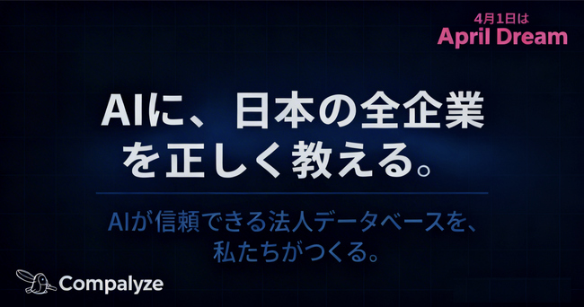AIに、日本の全企業を正しく教える。