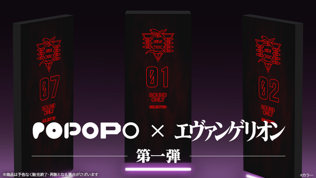 「POPOPO × エヴァンゲリオン」第一弾始動　特別なホロスーツがPOPOPO内のショップに登場