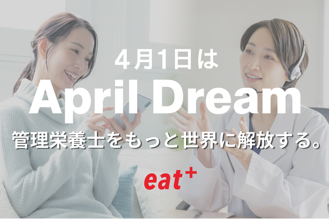 管理栄養士をもっと世界に解放する。