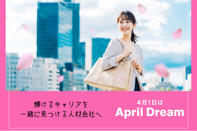 一人ひとりに寄り添い、輝けるキャリアを一緒に見つける人材会社を目指したい。