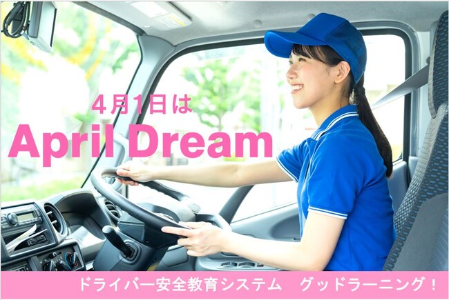 【2040年4月1日】日本のプロドライバーによる「鉄壁の安全意識」がユネスコ無形文化遺産に登録。交通事故が過去の遺物となった「事故ゼロ社会」がついに実現
