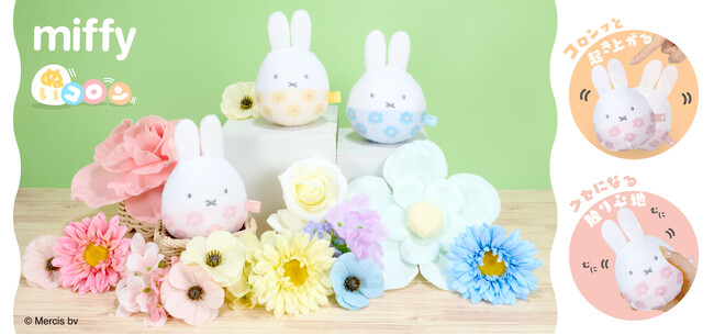 ミッフィーの「ぬいコロン」シリーズに、ふんわりやさしいフラワーデザインが新登場！6月中旬発売予定