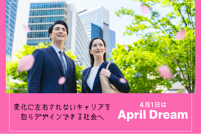 変化を恐れず、「自分の可能性」に誰もがワクワクできる社会へ！
