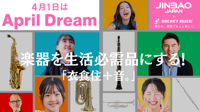 「楽器を生活必需品にする！」ロケットミュージックは、演奏が当たり前にある日常を目指します。毎日を、音楽でもっと楽しく！