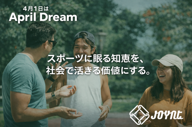April Dream】スポーツを「競技」から「交流ツール」へ。