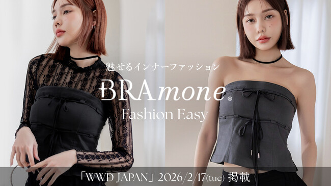 【WWD掲載で話題】インナーの枠を超え、ファッションを楽しむ。tu-hacciから補正機能とデザインを両立した新作ビスチェが登場
