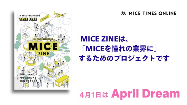 【MICEを憧れの業界にしたい】全国の大学に設置するミニ冊子「MICE ZINE」でMICEをもっと広めていきたい