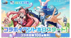 『リムル』と『ミリム』が『イースターver』で登場！『グランドサマナーズ』本日4/1(水)より『転生したらスライムだった件』とのコラボイベント第5弾スタート！
