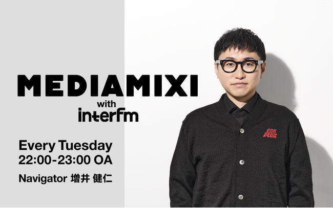WEB×ラジオ×YouTube連動の総合メディアプロジェクト『MEDIAMIXI with interfm』が4月7日(火)より放送開始！初回ゲストは演出家・藤井健太郎氏が登場！