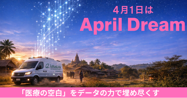 【April Dream】世界の74％を占める「医療の空白」を、データの力で埋め尽くす。一人の医師の衝撃から始まった、LotusLinkの挑戦。