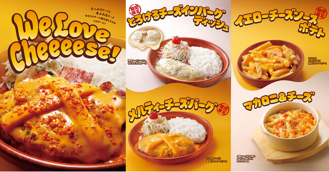 チーズ好き必見！今年はチーズ増量の商品も登場しさらにパワーアップ！びっくりドンキーの「We Love Cheeeese!」フェアが4/8（水）より開催！とろ～りとろけるチーズメニューが期間限定で登場