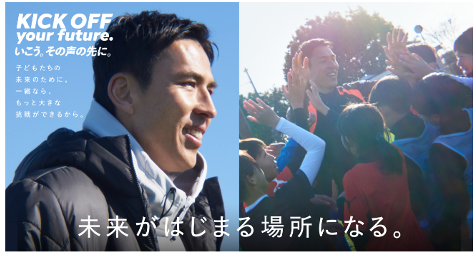 長谷部さんにとっての「挑戦」とは？新たにSFGブランドパートナーに就任したサッカー指導者・長谷部 誠さんが登場する新CM“KICK OFF your future.”「対談」篇を4月1日より放映開始