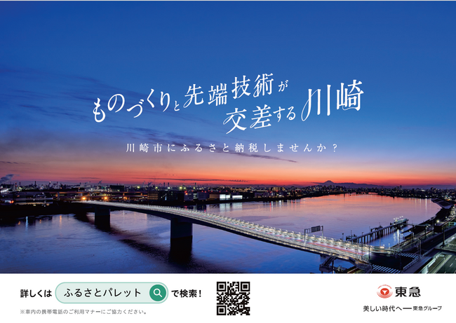 ２０２６年４月から川崎市ふるさと納税業務を中間委託事業者として担い、さらなる魅力発信と地域経済の活性化に取り組みます