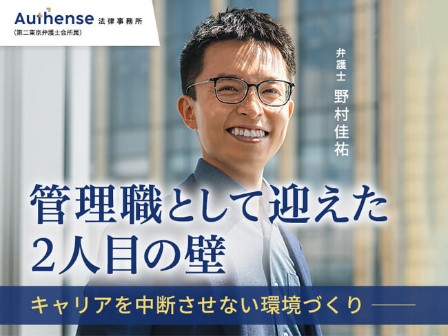 管理職を務める男性弁護士が、2度目の「育児のための休業」を取得｜Authense法律事務所