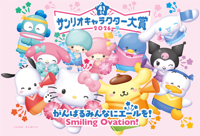 不二家でサンリオキャラクターズコラボ商品を買って推しキャラに投票しよう！ 不二家洋菓子店「2026年サンリオキャラクター大賞」投票イベントを4月9日（木）より開催