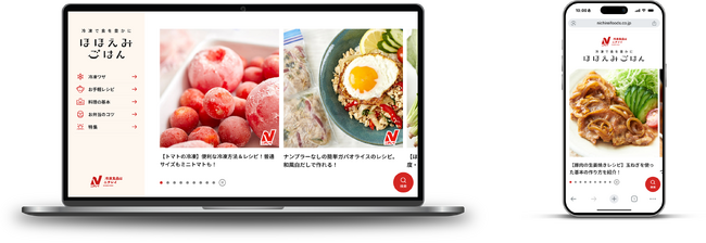 “冷凍の価値”をより身近に公式オウンドメディア「ほほえみごはん(R)」リニューアルのお知らせ