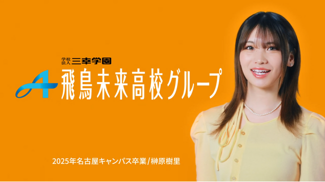 「通信制高校は、人生の可能性を拓く選択肢」