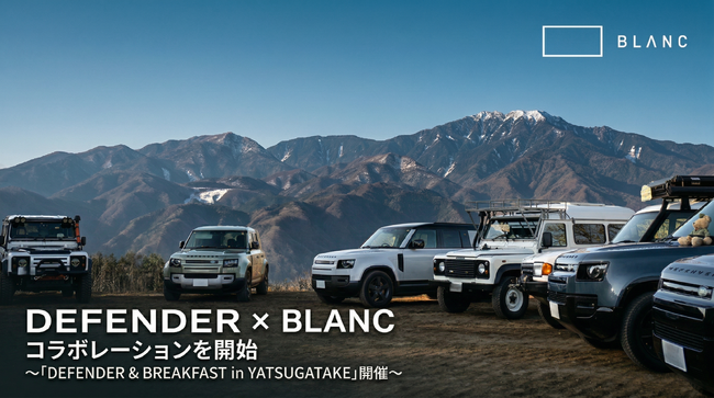 BLANC、DEFENDER（ディフェンダー）とのコラボレーションを開始
