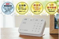 世田谷区「ひとりぐらし高齢者見守り機器等補助事業」の提供事業者に登録　～横浜市・立川市に続き3自治体目～