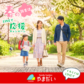 キャンペーンイメージ(1)