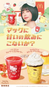 McCafé®初のキャラクターコラボ商品が新登場！
「ハローキティのジューシーいちごスムージー」「ポムポムプリンのクリーミープリンフラッペ」
4月10日から期間限定販売