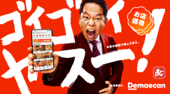 出前館のTVCMが4月4日より放映開始！ダイアン・津田さんが初出演。津田さんが出前館の