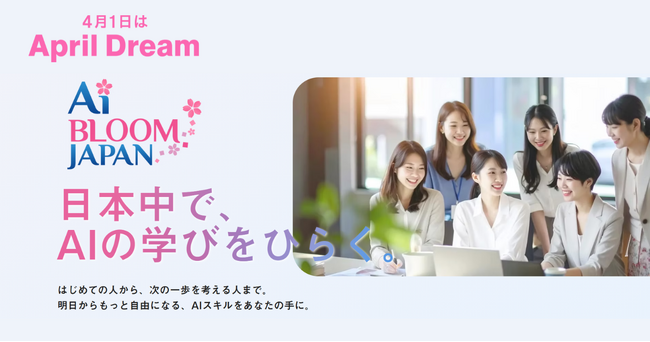 日本の生成AI利用率26％！AIスキルを世界レベルにまで加速させるプロジェクト始動　5,000名のための10時間無料AI講座イベントリポート