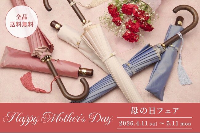 【老舗洋傘メーカー・前原光榮商店】4月11日（土）より全品送料無料の『母の日フェア』を開催。軽やかなカラーと品のある佇まいが魅力の「リベリオラ」のレディースラインも新登場。
