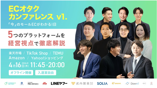 【共催のお知らせ】ECオタクカンファレンス v1. に共催・Yahoo!ショッピングのセッション司会として参加