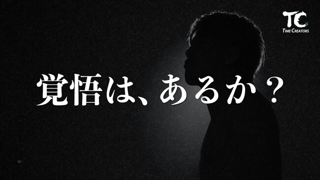株式会社タイムクリエイターズ、MMAファイター征矢貴選手を起用したWebCMを公開