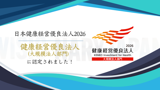 株式会社VISIONARY JAPAN、経済産業省と日本健康会議が共同運営する「健康経営優良法人 2026(大規模法人部門)」に認定
