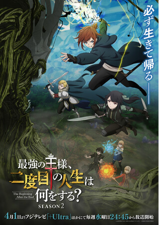 TVアニメ『最強の王様、二度目の人生は何をする？』 Season1、2のBlu-ray＆DVD BOXが発売決定！