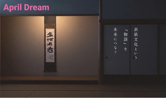 表装文化という『物語』を、未来につなぐ。― 掛軸で世界の心を整え、和の静けさで世界をつなぐ。