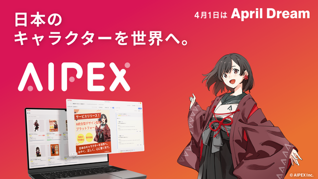 監修を効率化し、クリエイターが「創造」に集中できる未来へ｜AIPEX