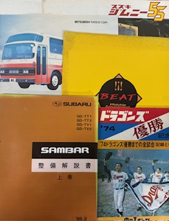 古い車のカタログや雑誌 古い車のカタログや雑誌