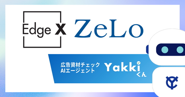 株式会社EdgeX、法律事務所ZeLoと業務提携。ヘルスケア業界の法令遵守を「AI×専門家」で包括的に支援