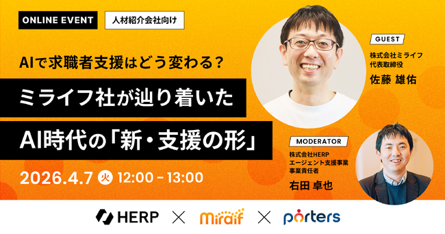 個人起点の支援を追求しAIの活用へ！ミライフ佐藤代表が語る、AI時代における人材紹介の価値