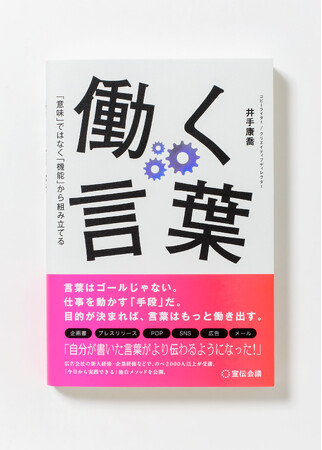 【新刊書籍のご案内】『「意味」ではなく「機能」から組み立てる　働く言葉』（井手康喬著）