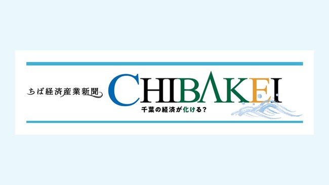 【ちば経済産業新聞】創刊日が2026年5月15日に決定、中小企業特化の地域経済メディア始動